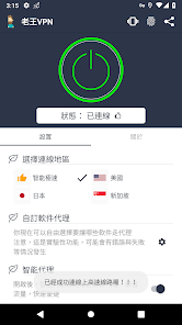 老王加速app破解版百度云android下载效果预览图